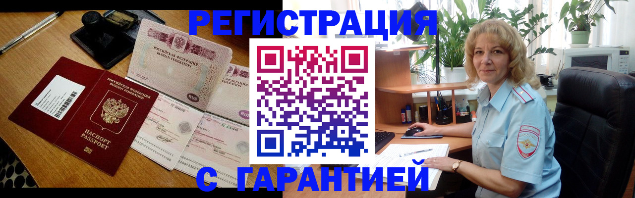 прописка штамп в Шимановске