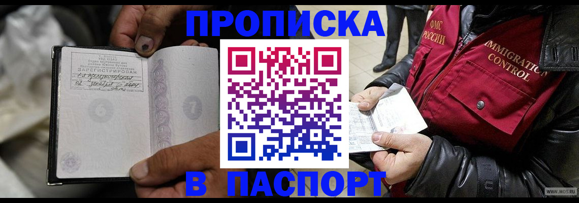 временная регистрация в Шимановске