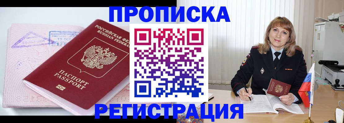 временная регистрация для школы в Шимановске