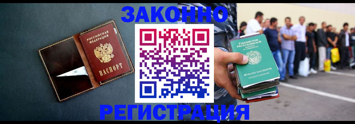 прописка законно в Шимановске