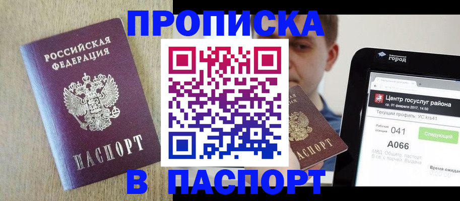 временная регистрация законно в Шимановске