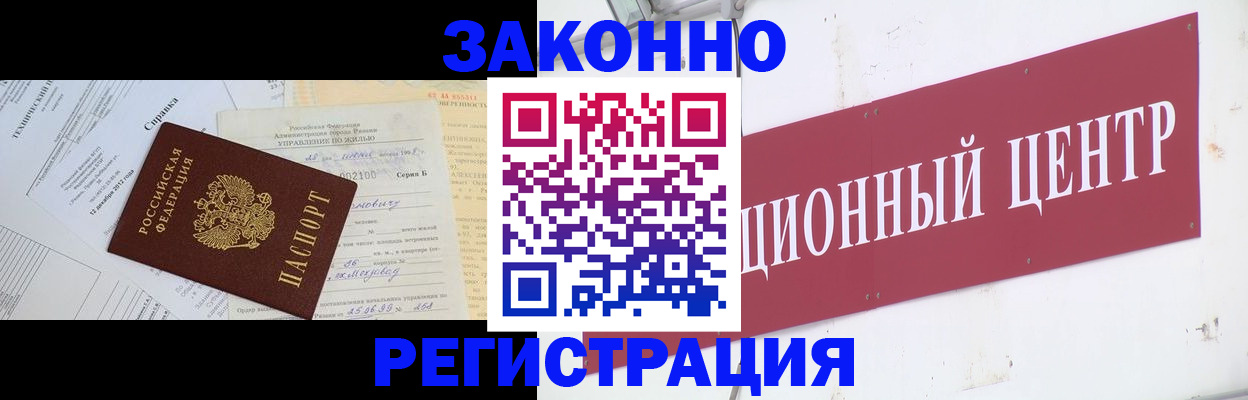 временная регистрация адрес в Шимановске