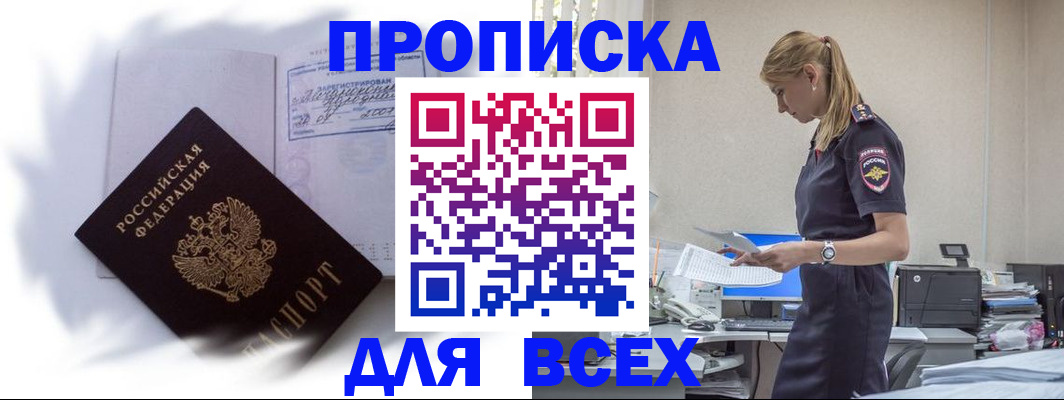 временная регистрация надежно в Шимановске