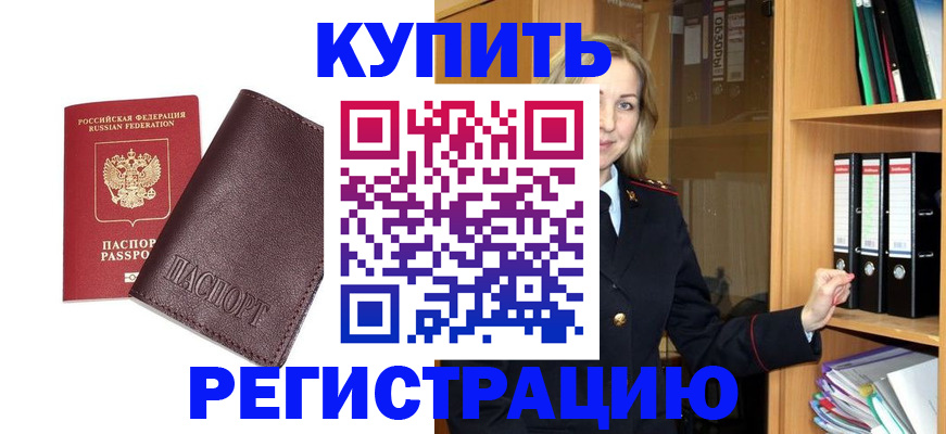 регистрация в Шимановске