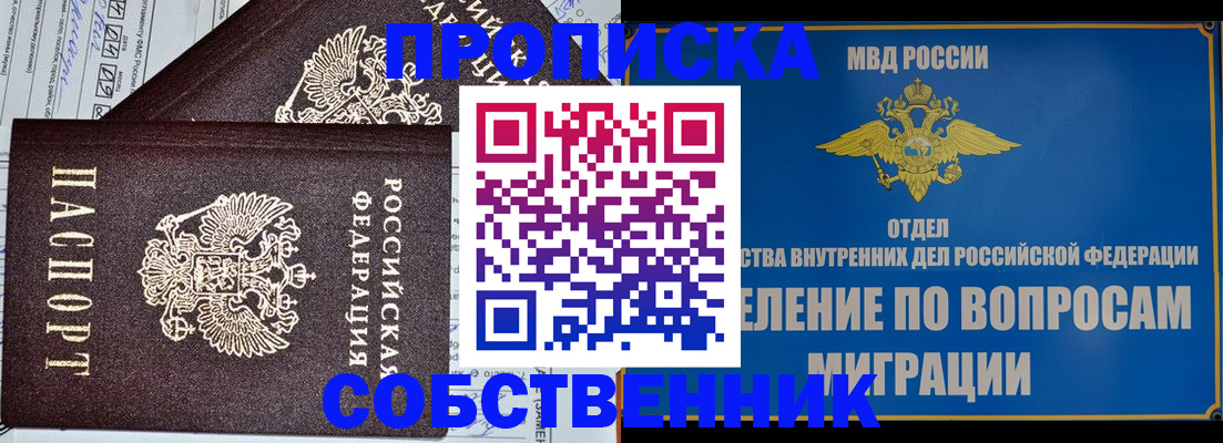 прописка в Шимановске