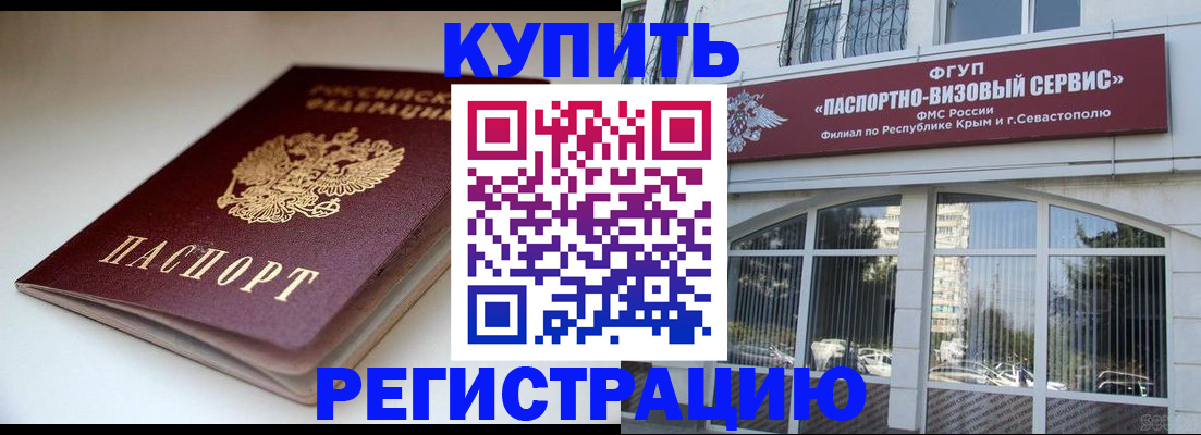 прописка от собственника в Шимановске